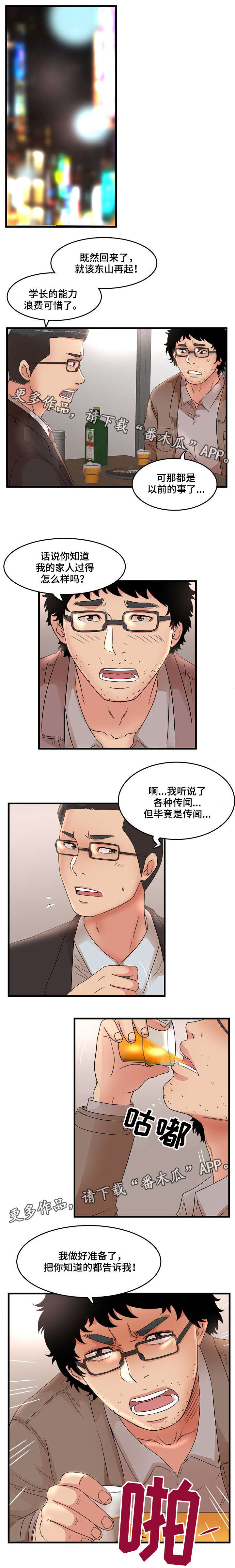 《抛弃秘密》漫画最新章节第38章：回家免费下拉式在线观看章节第【8】张图片