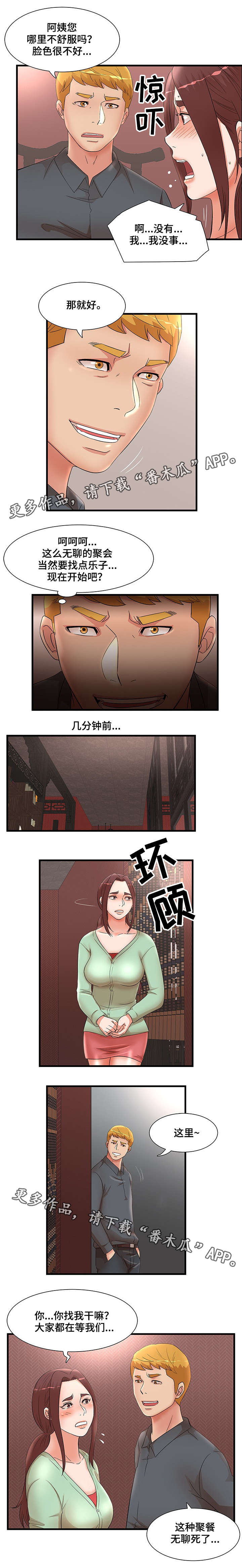 《抛弃秘密》漫画最新章节第39章：聚餐免费下拉式在线观看章节第【4】张图片