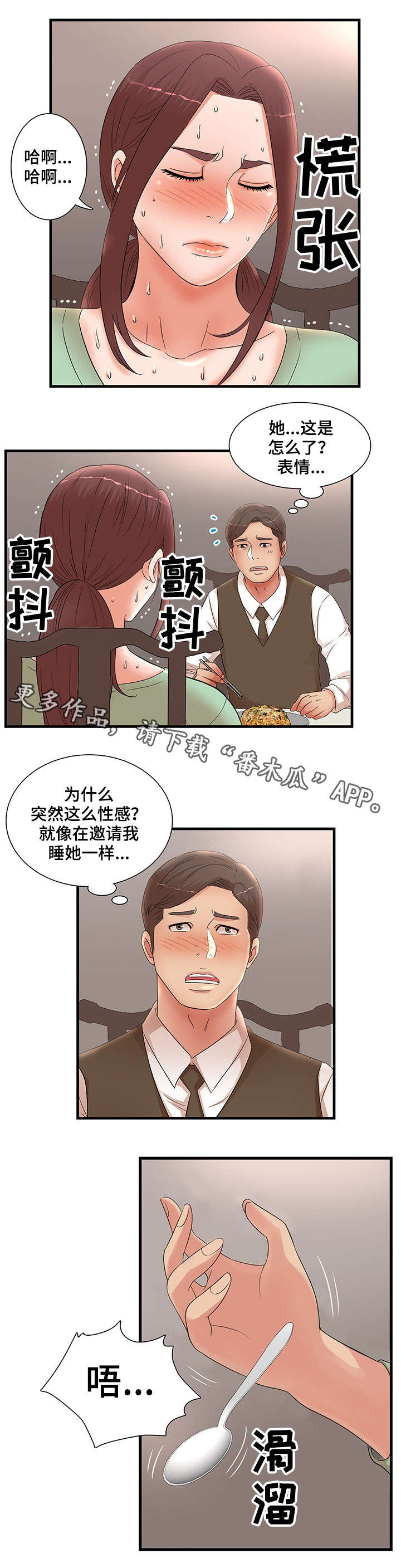 《抛弃秘密》漫画最新章节第40章：是我免费下拉式在线观看章节第【5】张图片