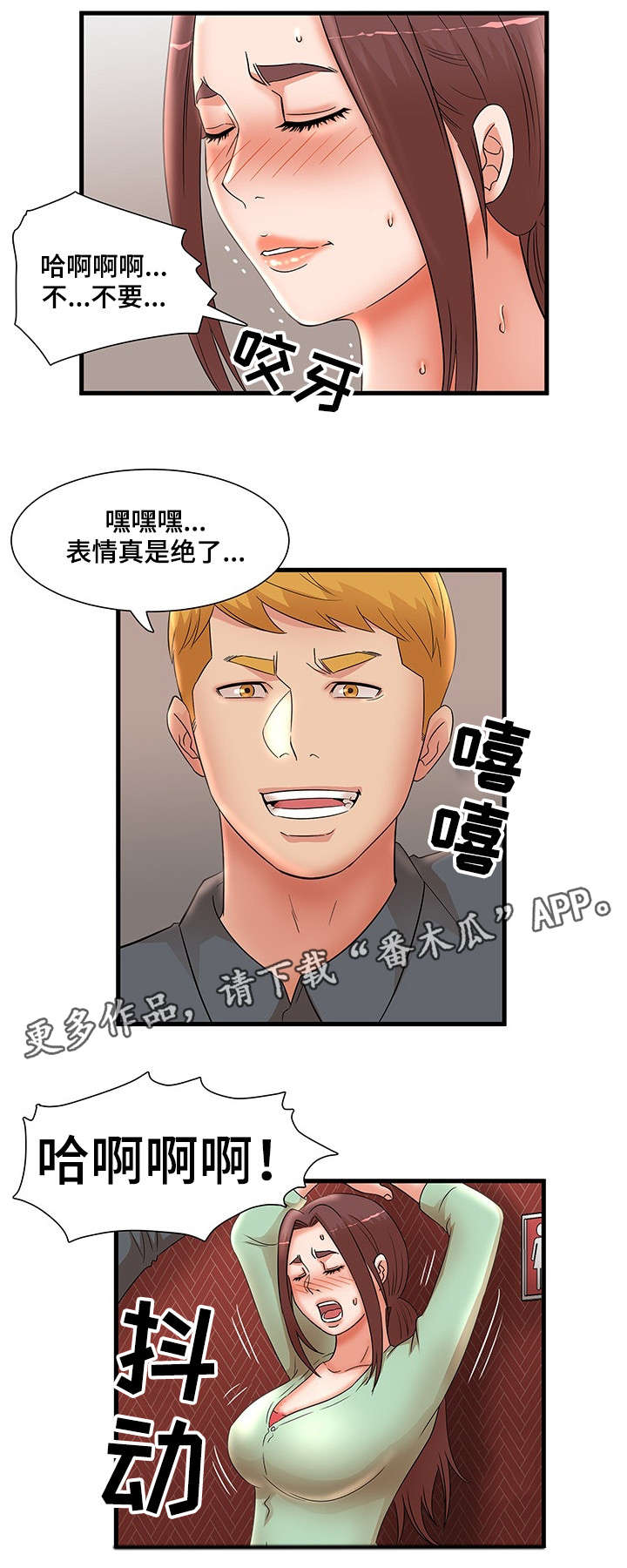 《抛弃秘密》漫画最新章节第41章：大嫂免费下拉式在线观看章节第【3】张图片