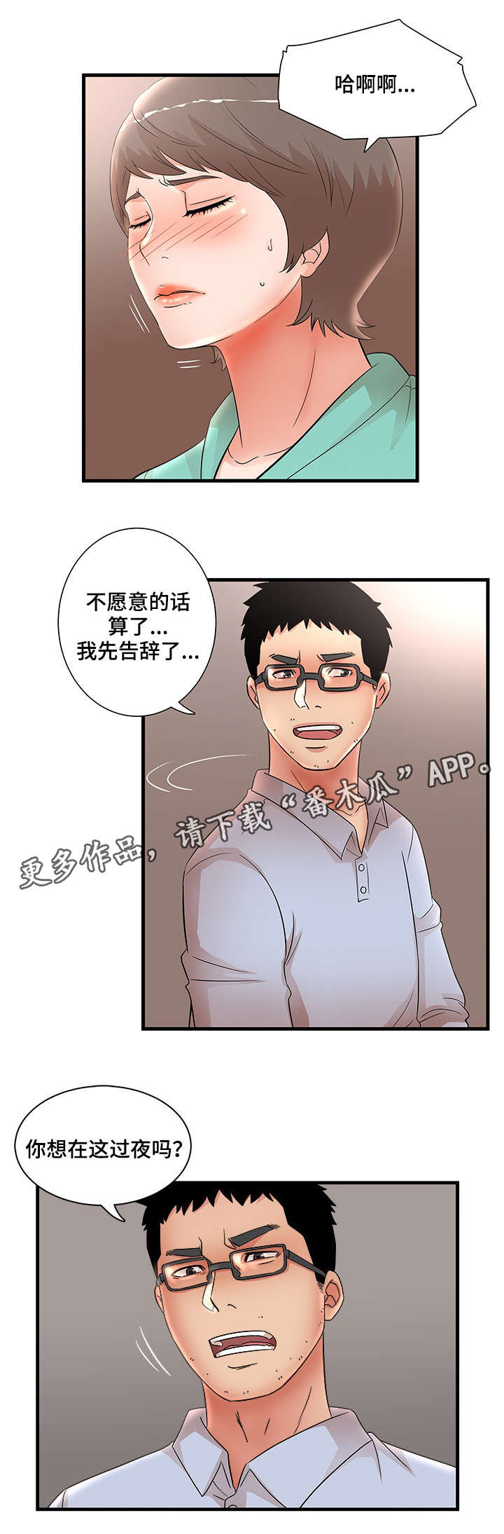 《抛弃秘密》漫画最新章节第41章：大嫂免费下拉式在线观看章节第【11】张图片