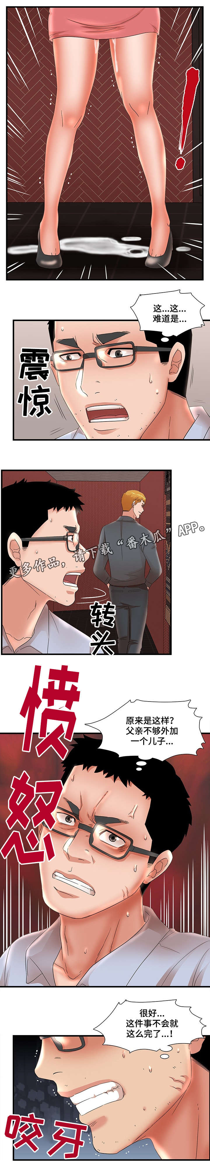 《抛弃秘密》漫画最新章节第41章：大嫂免费下拉式在线观看章节第【1】张图片