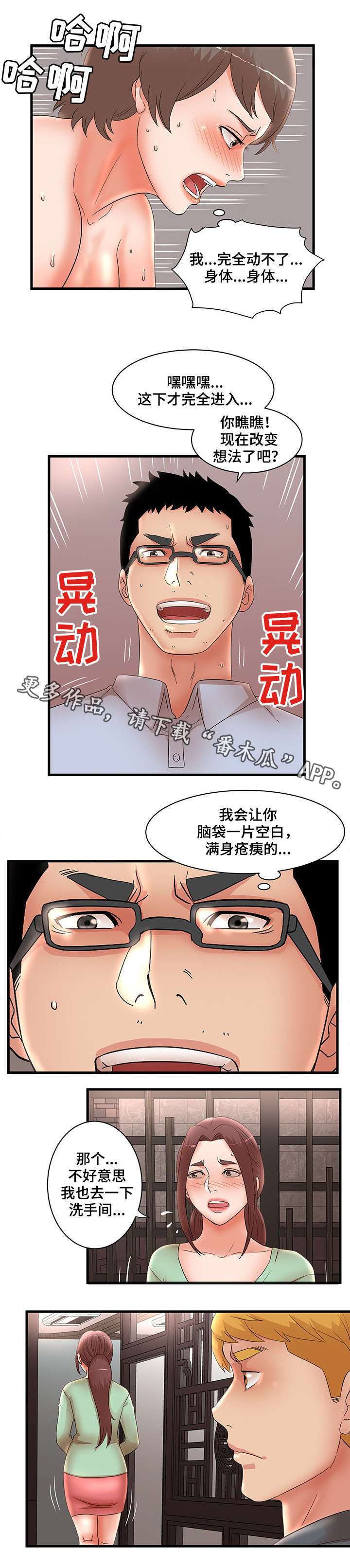 《抛弃秘密》漫画最新章节第41章：大嫂免费下拉式在线观看章节第【5】张图片