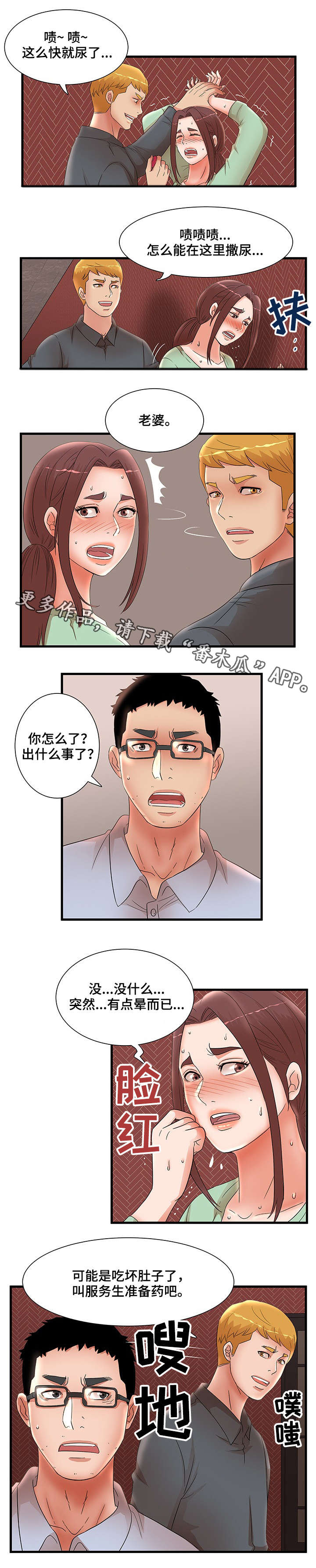 《抛弃秘密》漫画最新章节第41章：大嫂免费下拉式在线观看章节第【2】张图片