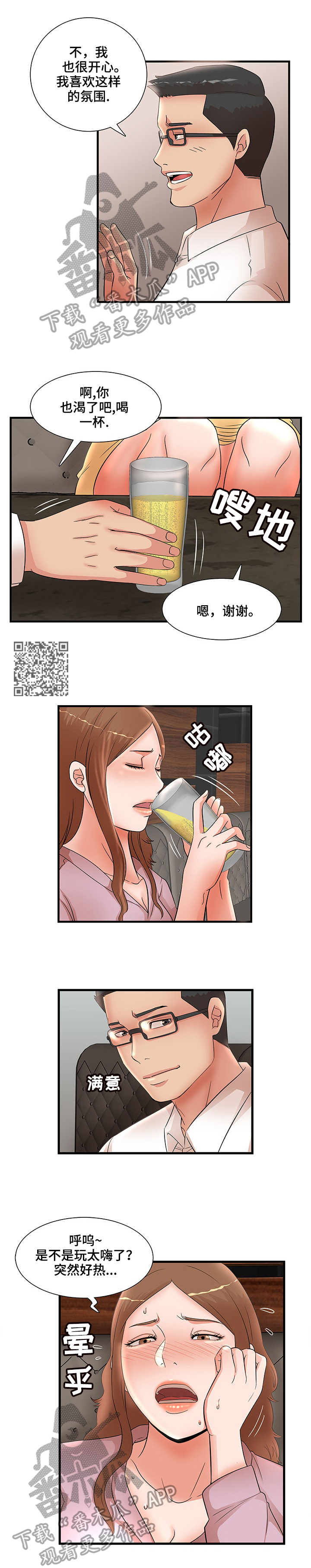 《抛弃秘密》漫画最新章节第43章：中计免费下拉式在线观看章节第【4】张图片