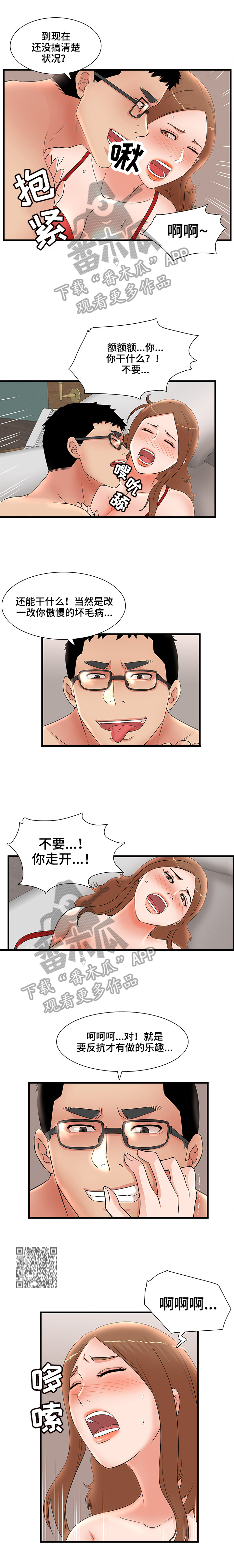 《抛弃秘密》漫画最新章节第44章：反抗免费下拉式在线观看章节第【3】张图片