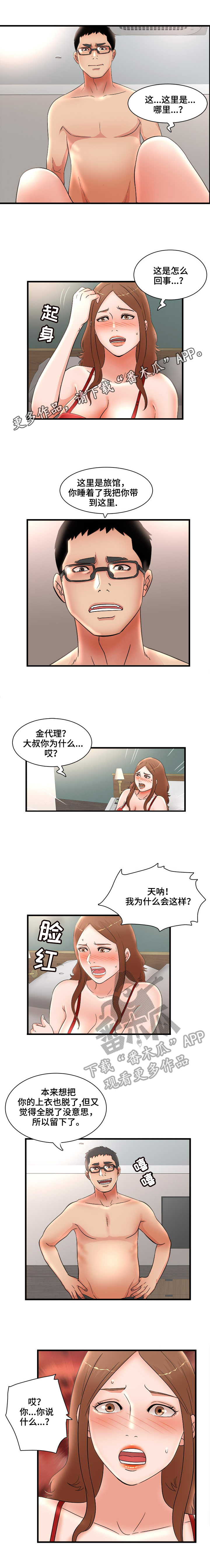 《抛弃秘密》漫画最新章节第44章：反抗免费下拉式在线观看章节第【4】张图片