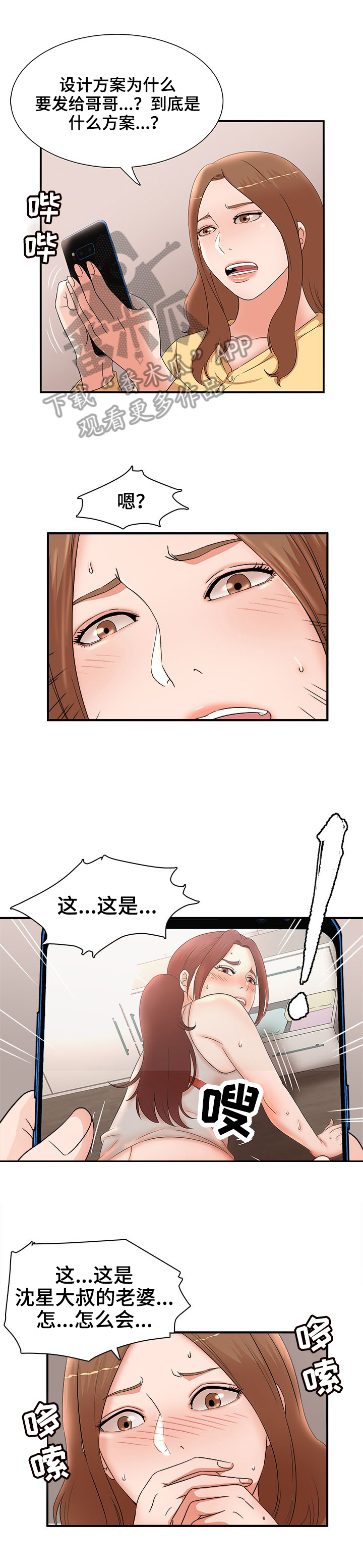 《抛弃秘密》漫画最新章节第46章：了解真相免费下拉式在线观看章节第【3】张图片