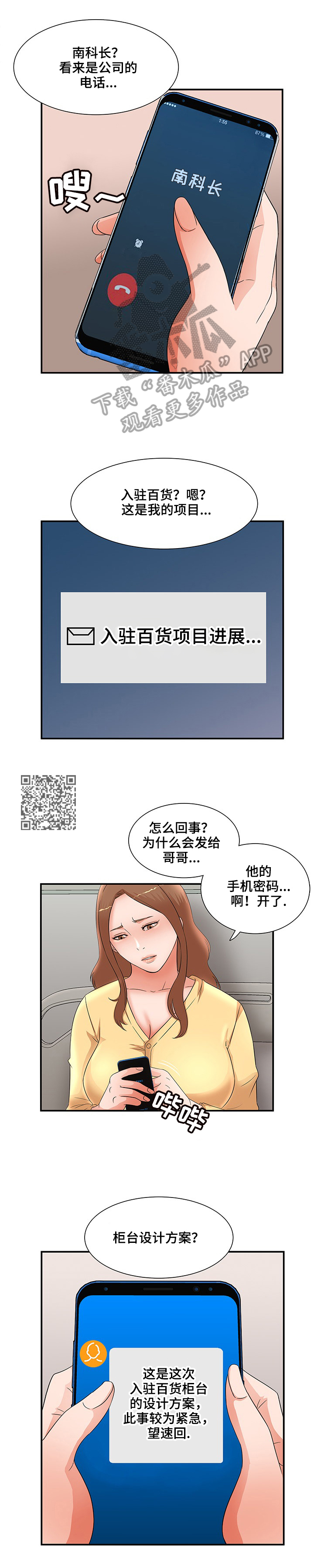 《抛弃秘密》漫画最新章节第46章：了解真相免费下拉式在线观看章节第【4】张图片