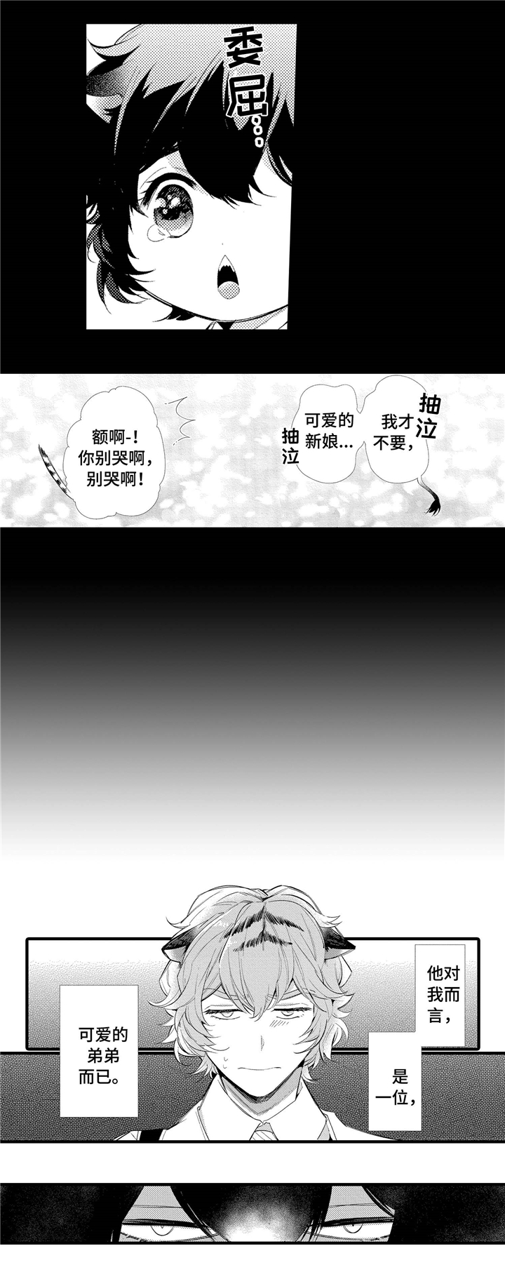 《仙女见证人》漫画最新章节第1章：弟弟免费下拉式在线观看章节第【9】张图片