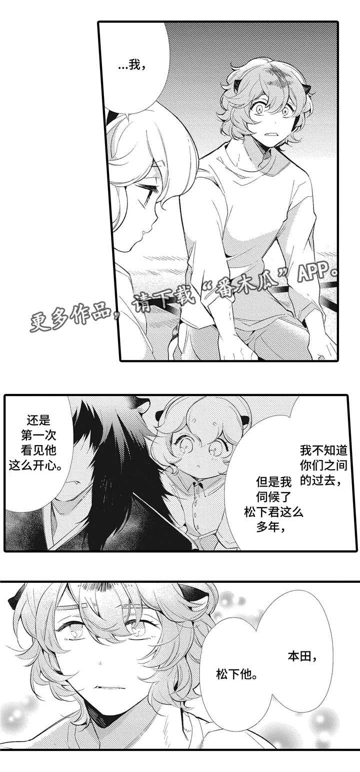 《仙女见证人》漫画最新章节第6章：关系微妙免费下拉式在线观看章节第【1】张图片