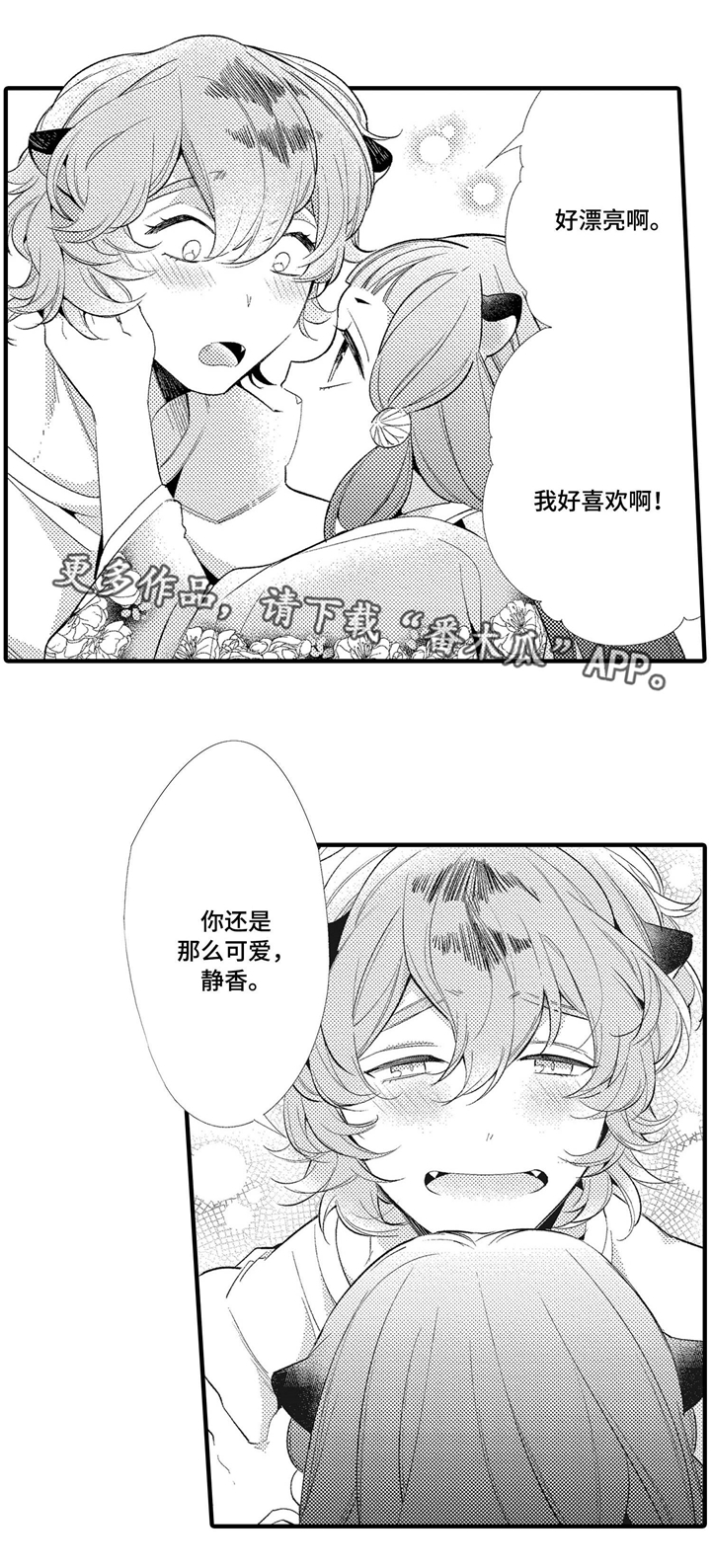 《仙女见证人》漫画最新章节第6章：关系微妙免费下拉式在线观看章节第【10】张图片