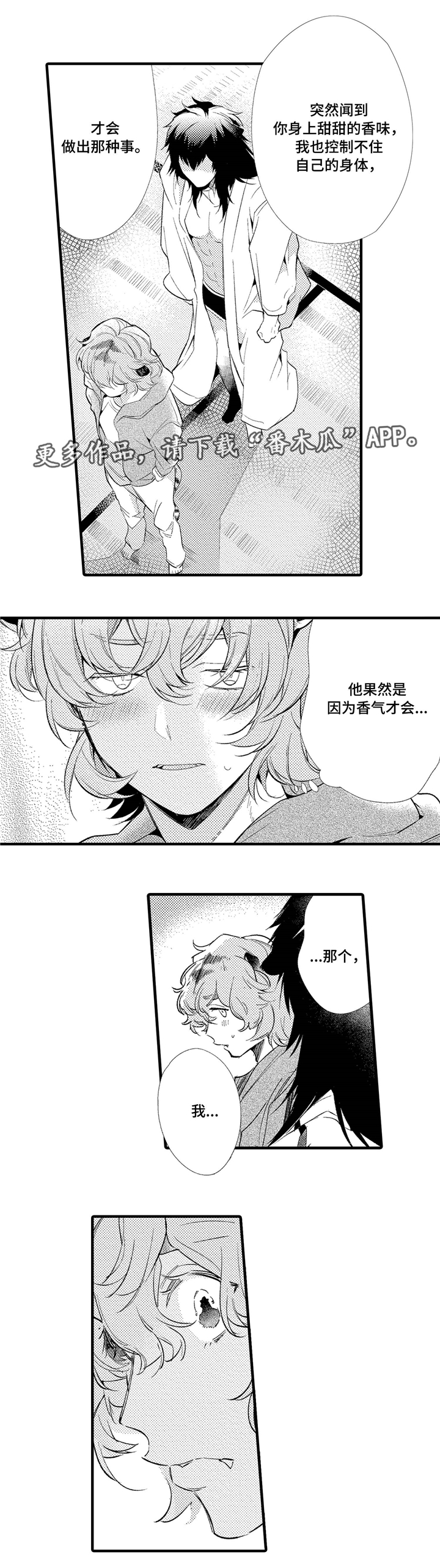 《仙女见证人》漫画最新章节第7章：我喜欢的你免费下拉式在线观看章节第【6】张图片