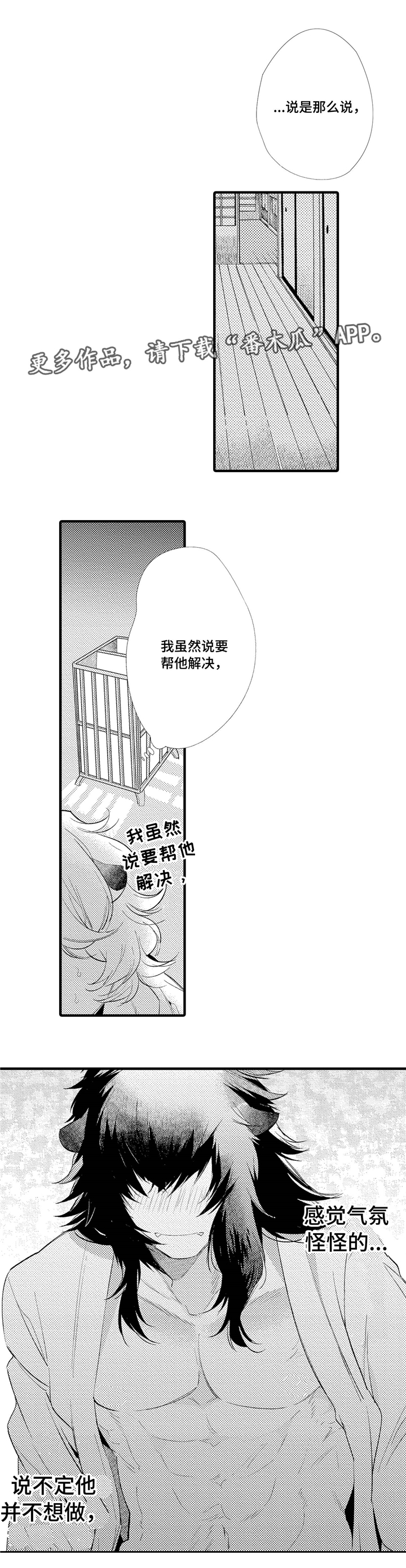 《仙女见证人》漫画最新章节第9章：我很开心免费下拉式在线观看章节第【9】张图片