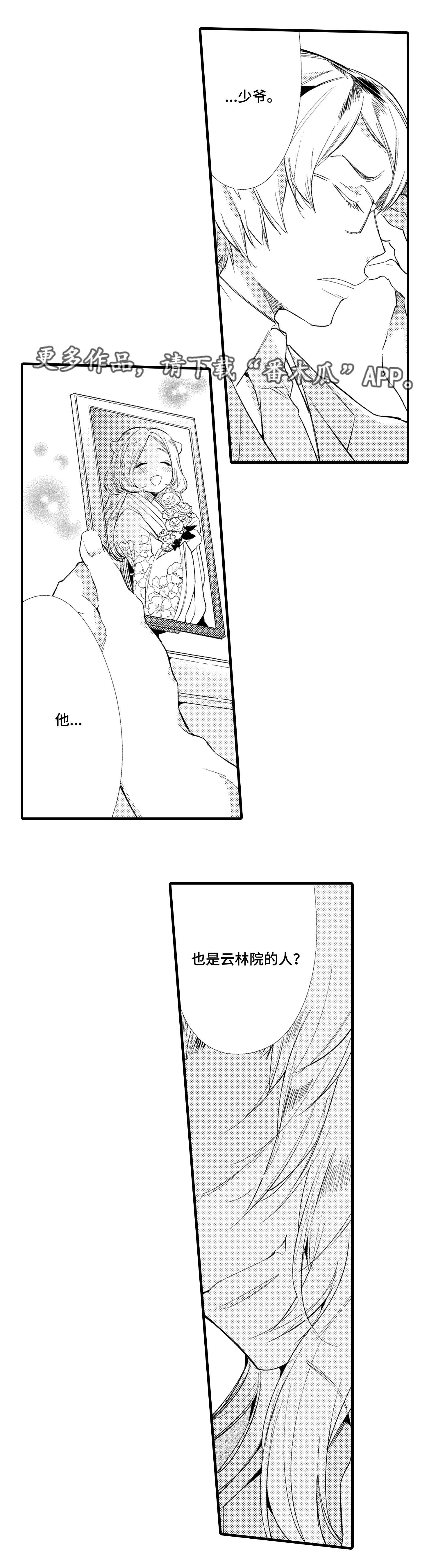 《仙女见证人》漫画最新章节第12章：好久不见免费下拉式在线观看章节第【9】张图片