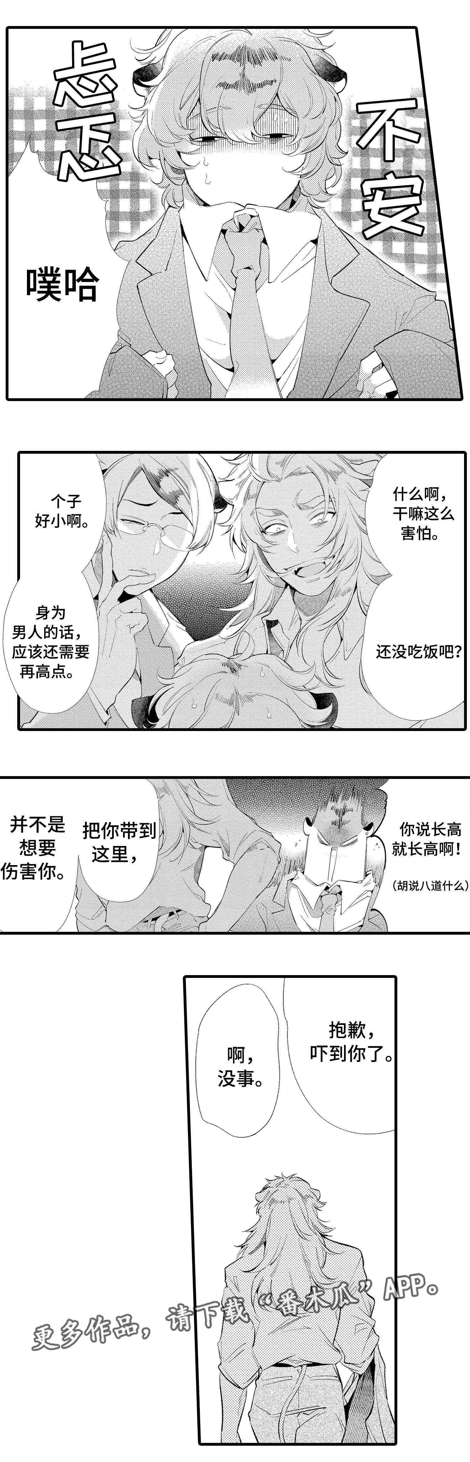 《仙女见证人》漫画最新章节第14章：绑架免费下拉式在线观看章节第【2】张图片