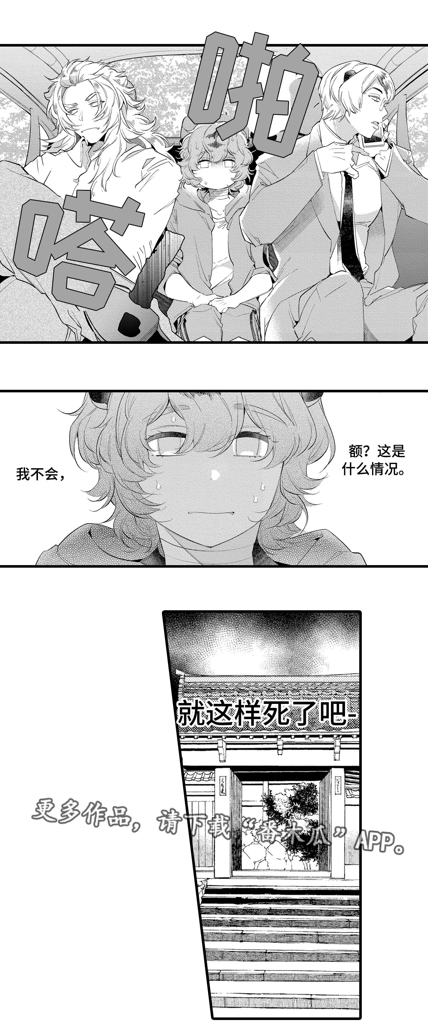 《仙女见证人》漫画最新章节第14章：绑架免费下拉式在线观看章节第【3】张图片