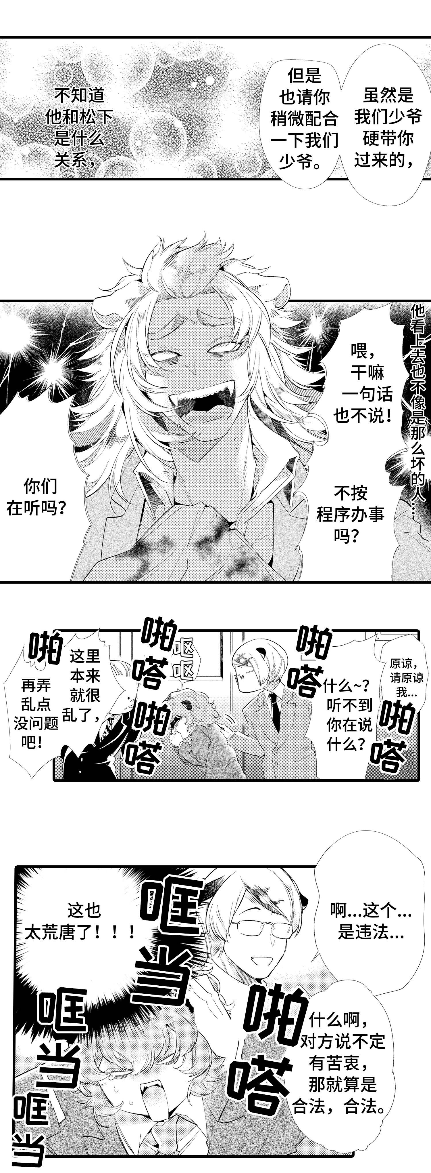 《仙女见证人》漫画最新章节第15章：未婚妻免费下拉式在线观看章节第【7】张图片