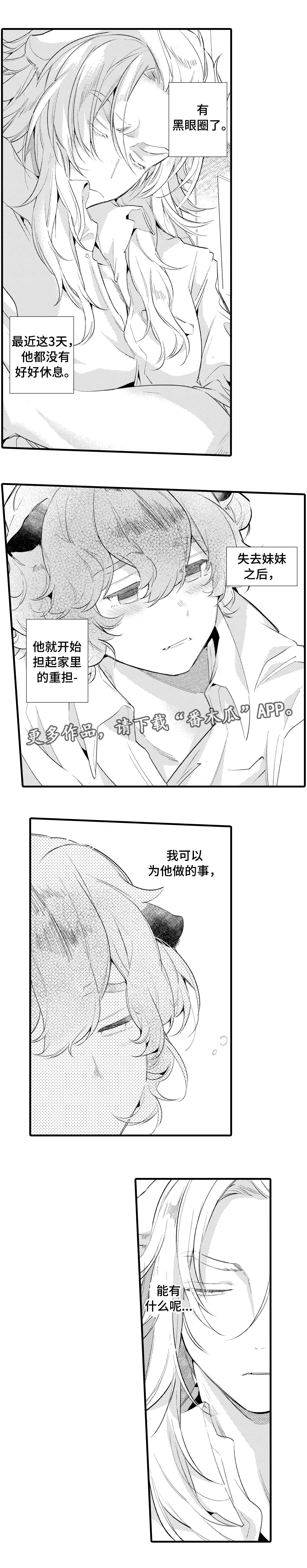 《仙女见证人》漫画最新章节第18章：陪伴免费下拉式在线观看章节第【3】张图片