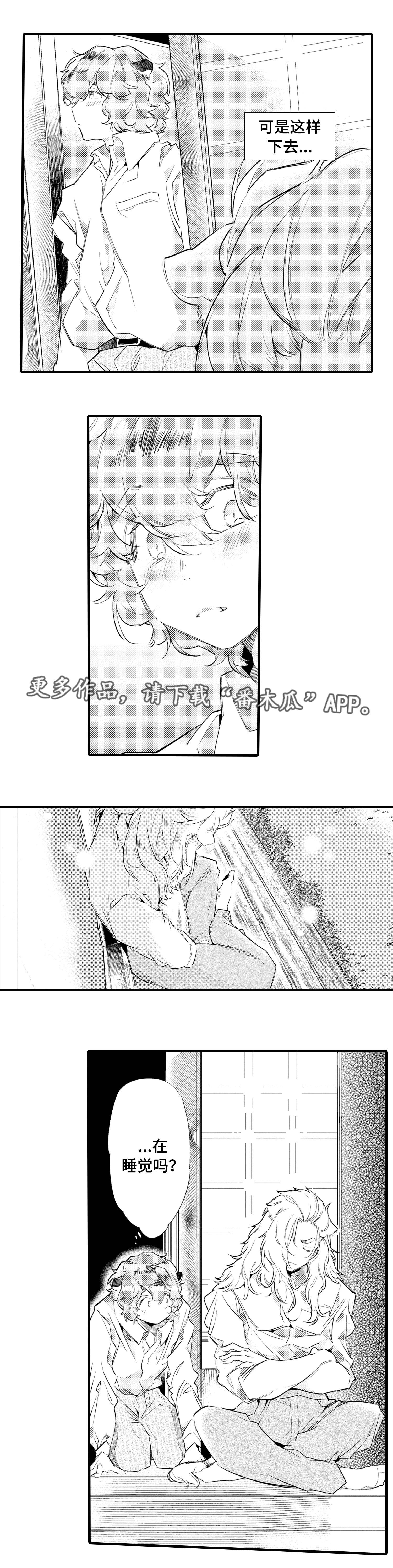 《仙女见证人》漫画最新章节第18章：陪伴免费下拉式在线观看章节第【4】张图片