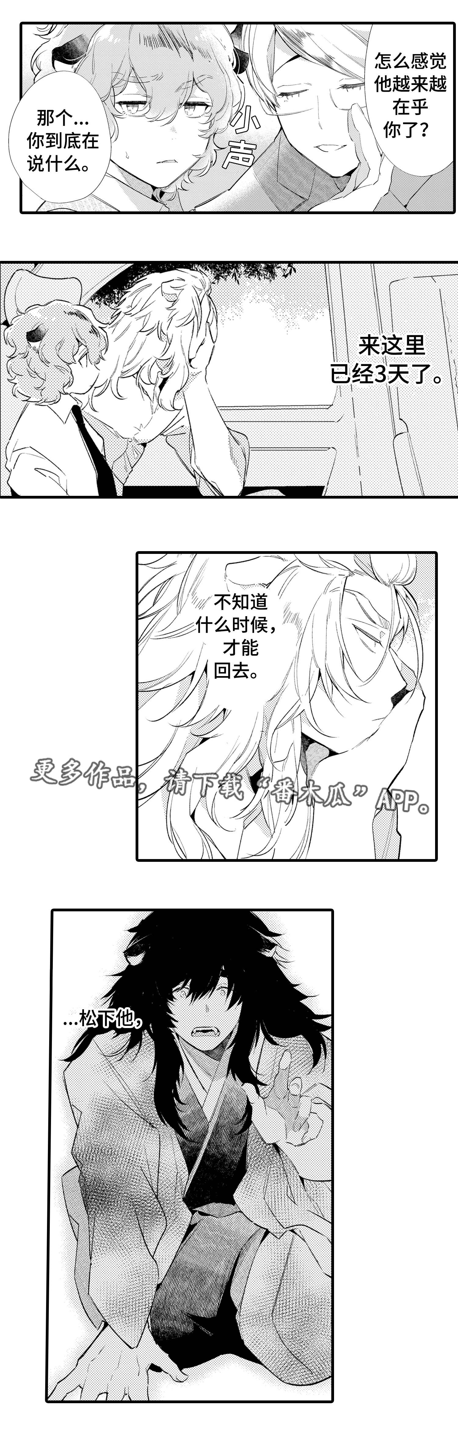 《仙女见证人》漫画最新章节第18章：陪伴免费下拉式在线观看章节第【6】张图片