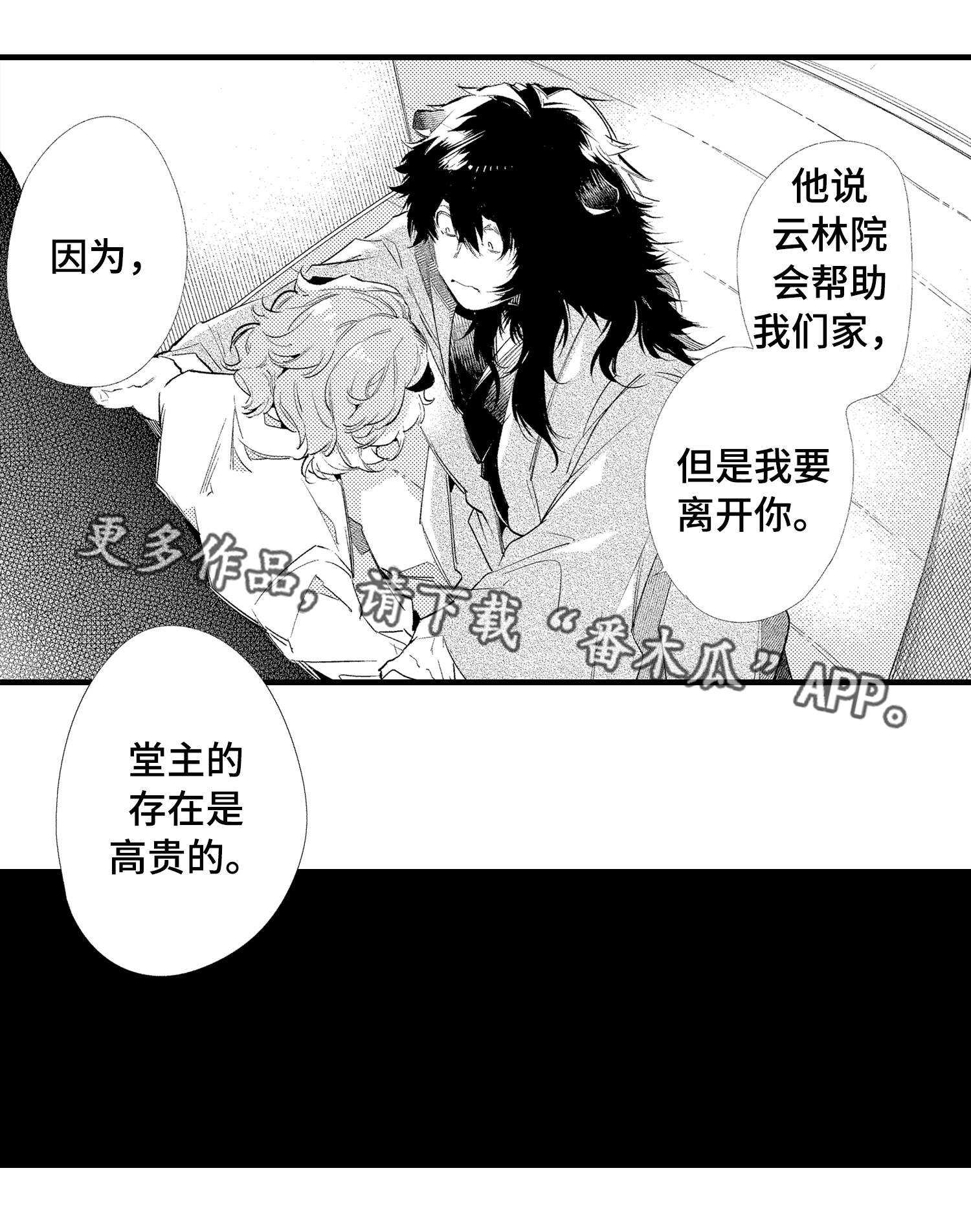 《仙女见证人》漫画最新章节第23章：我只要你免费下拉式在线观看章节第【4】张图片