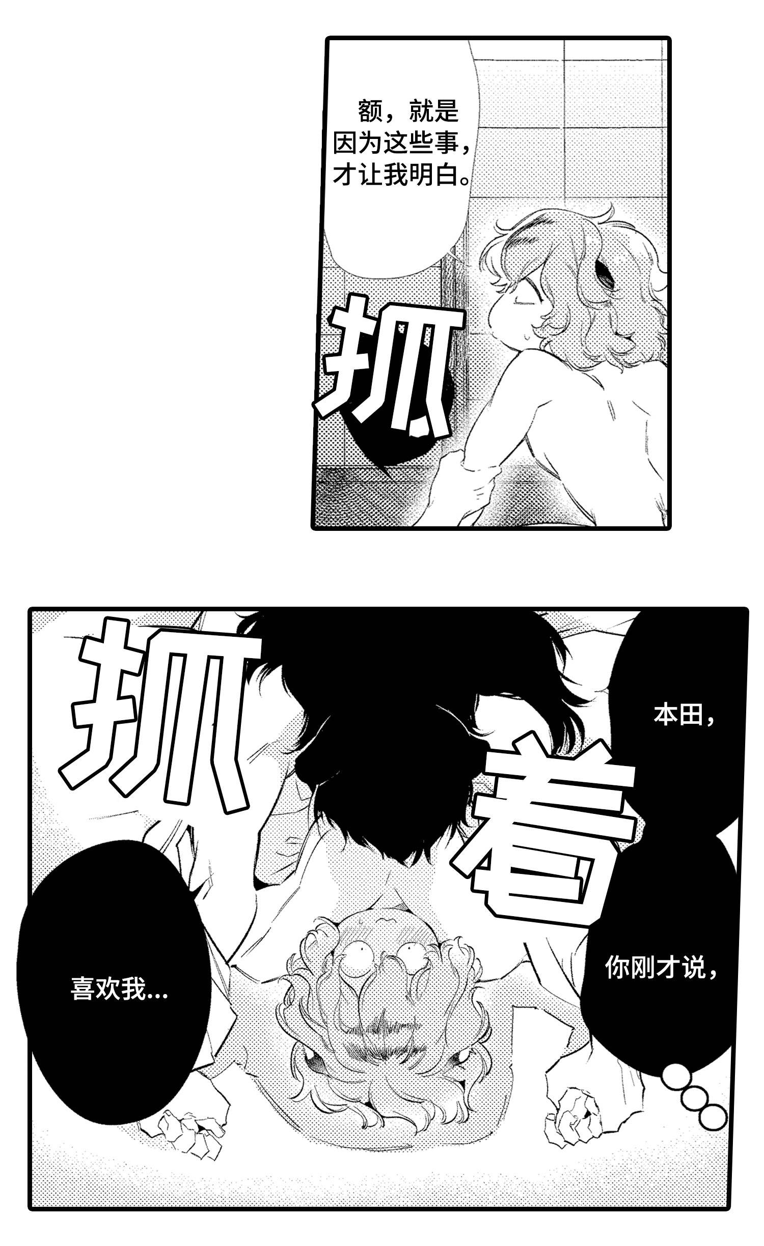 《仙女见证人》漫画最新章节第26章：你说什么免费下拉式在线观看章节第【1】张图片