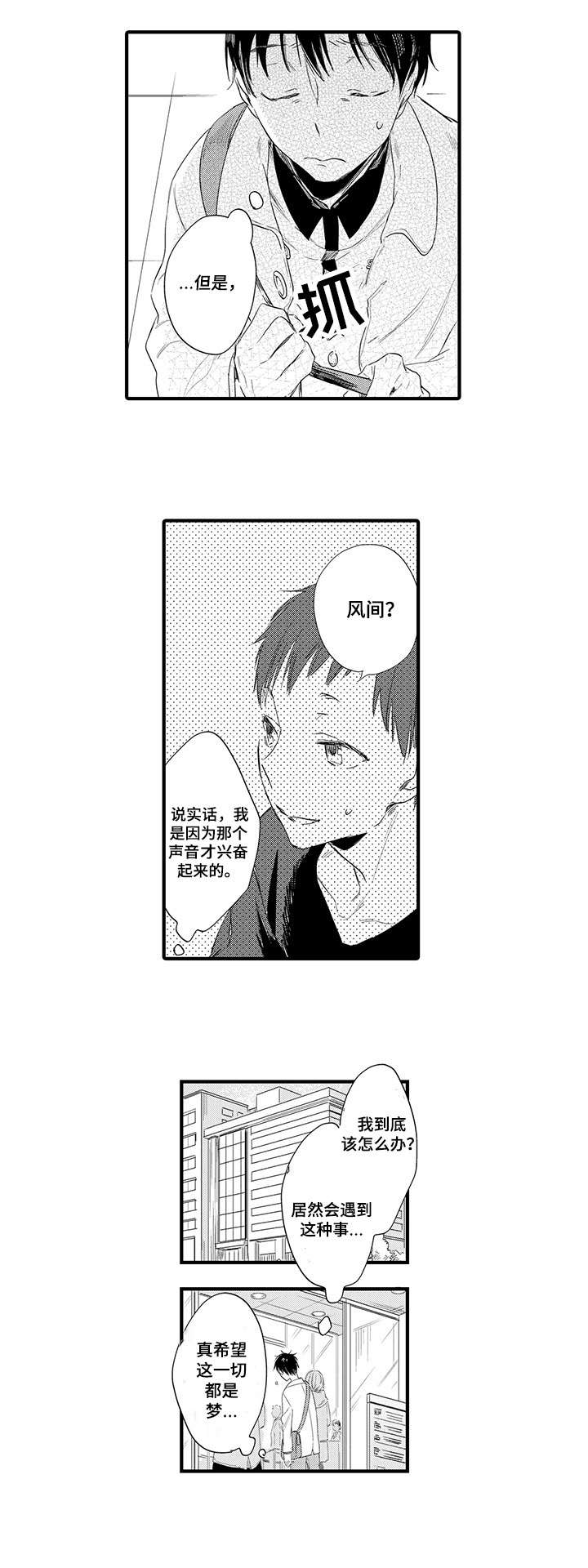 《公司职员》漫画最新章节第2章：相遇免费下拉式在线观看章节第【7】张图片