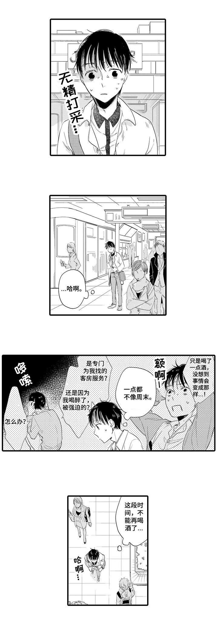 《公司职员》漫画最新章节第2章：相遇免费下拉式在线观看章节第【8】张图片