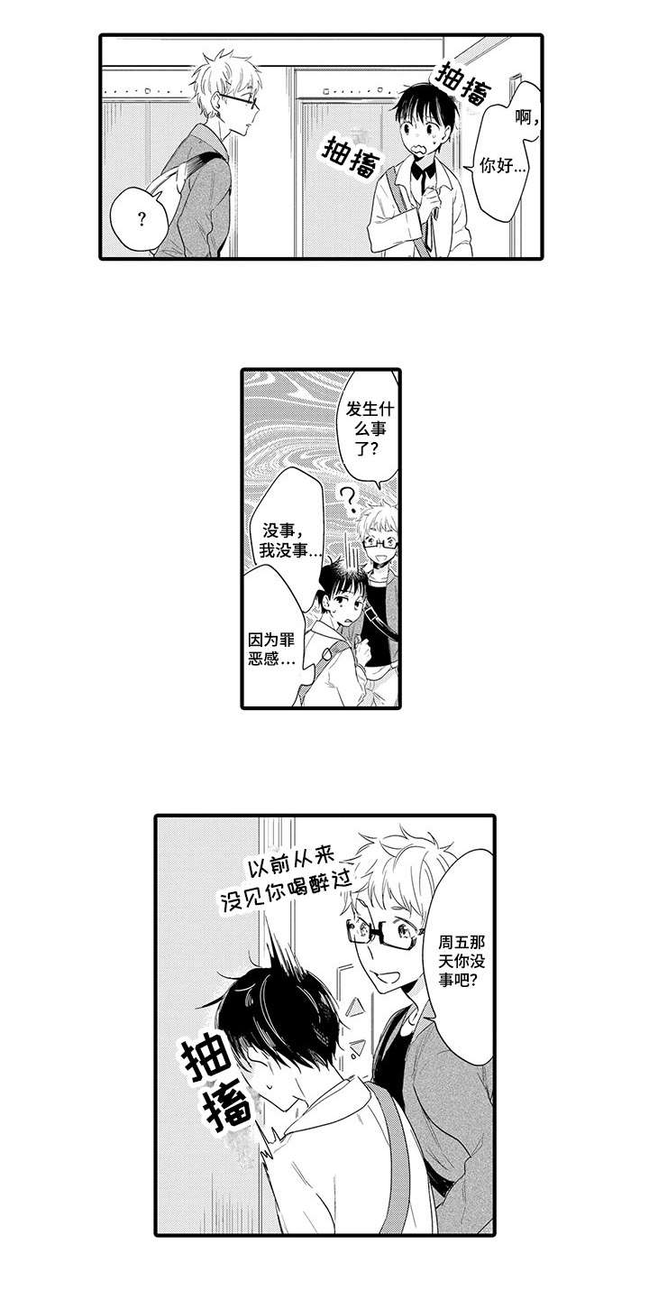 《公司职员》漫画最新章节第2章：相遇免费下拉式在线观看章节第【5】张图片