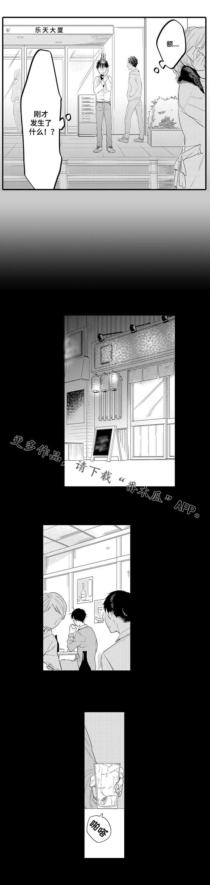 《公司职员》漫画最新章节第4章：懵了免费下拉式在线观看章节第【1】张图片