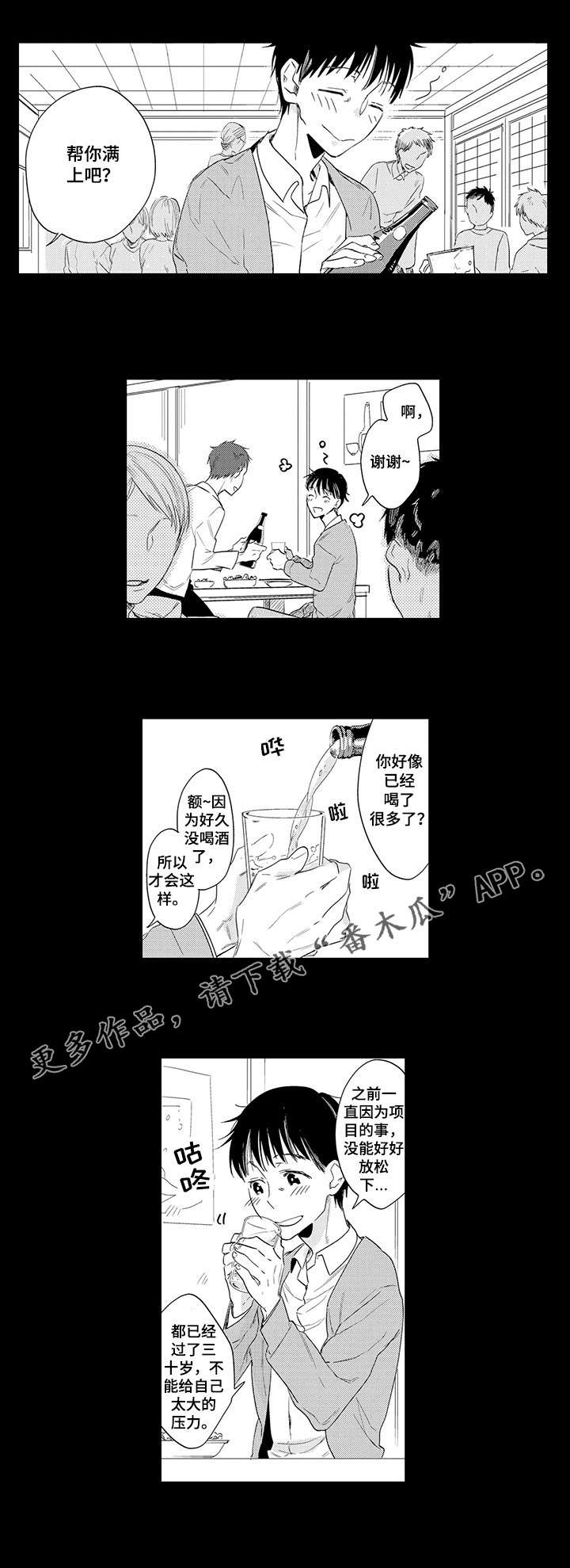 《公司职员》漫画最新章节第5章：期待免费下拉式在线观看章节第【9】张图片