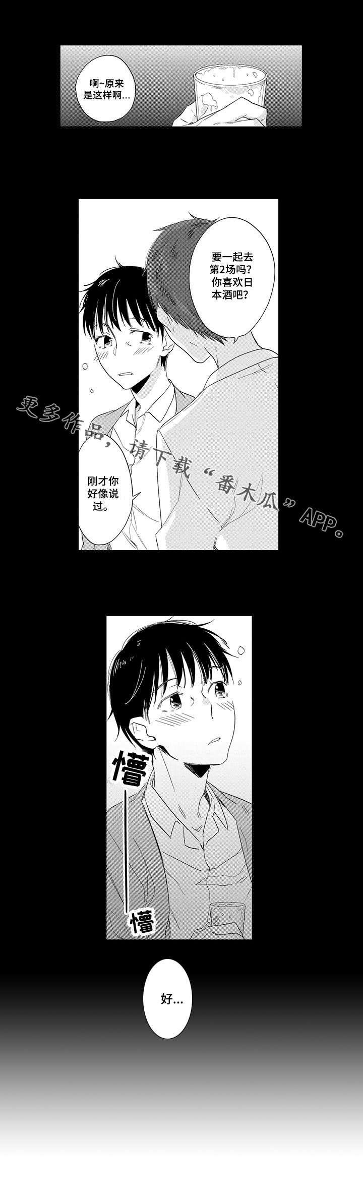 《公司职员》漫画最新章节第5章：期待免费下拉式在线观看章节第【6】张图片