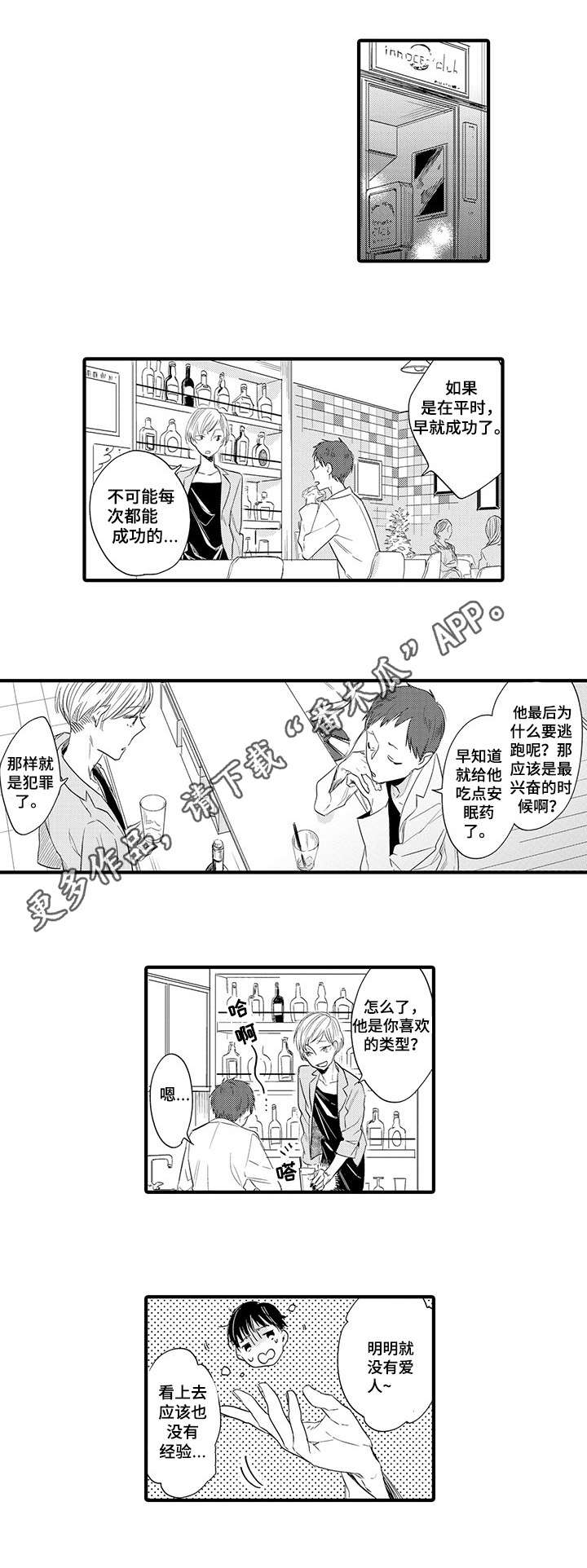 《公司职员》漫画最新章节第5章：期待免费下拉式在线观看章节第【5】张图片