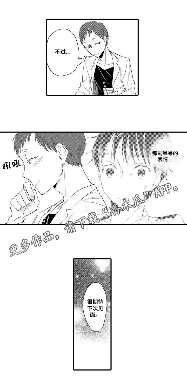 《公司职员》漫画最新章节第5章：期待免费下拉式在线观看章节第【1】张图片