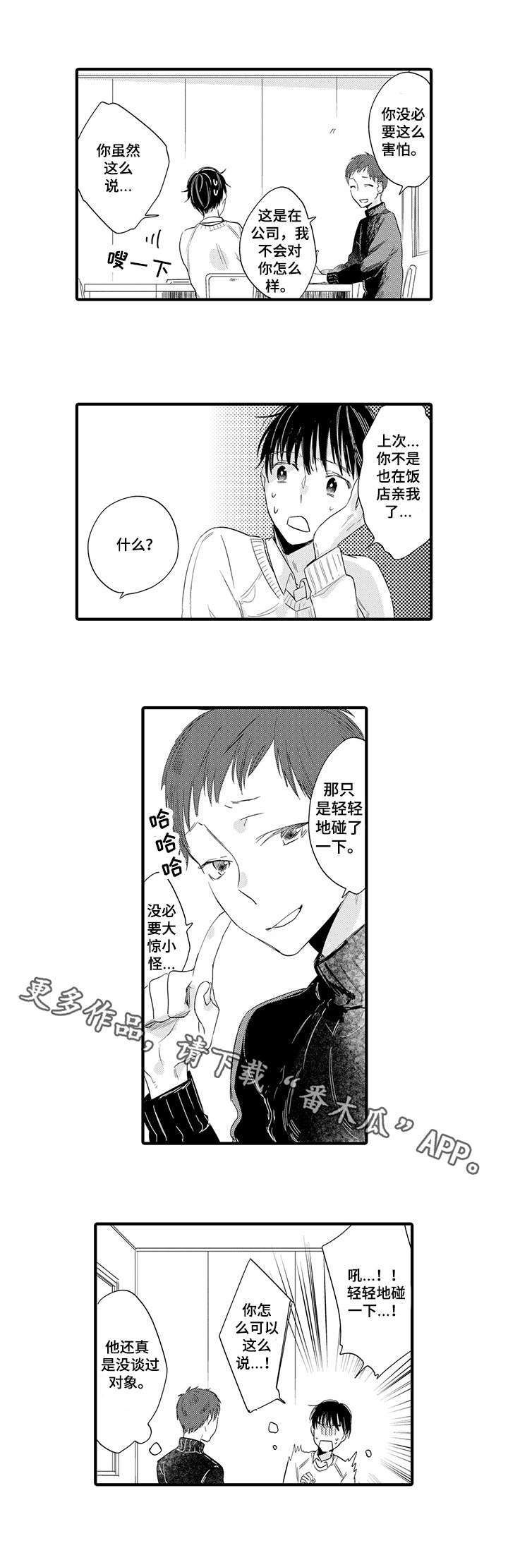 《公司职员》漫画最新章节第6章：生气免费下拉式在线观看章节第【8】张图片