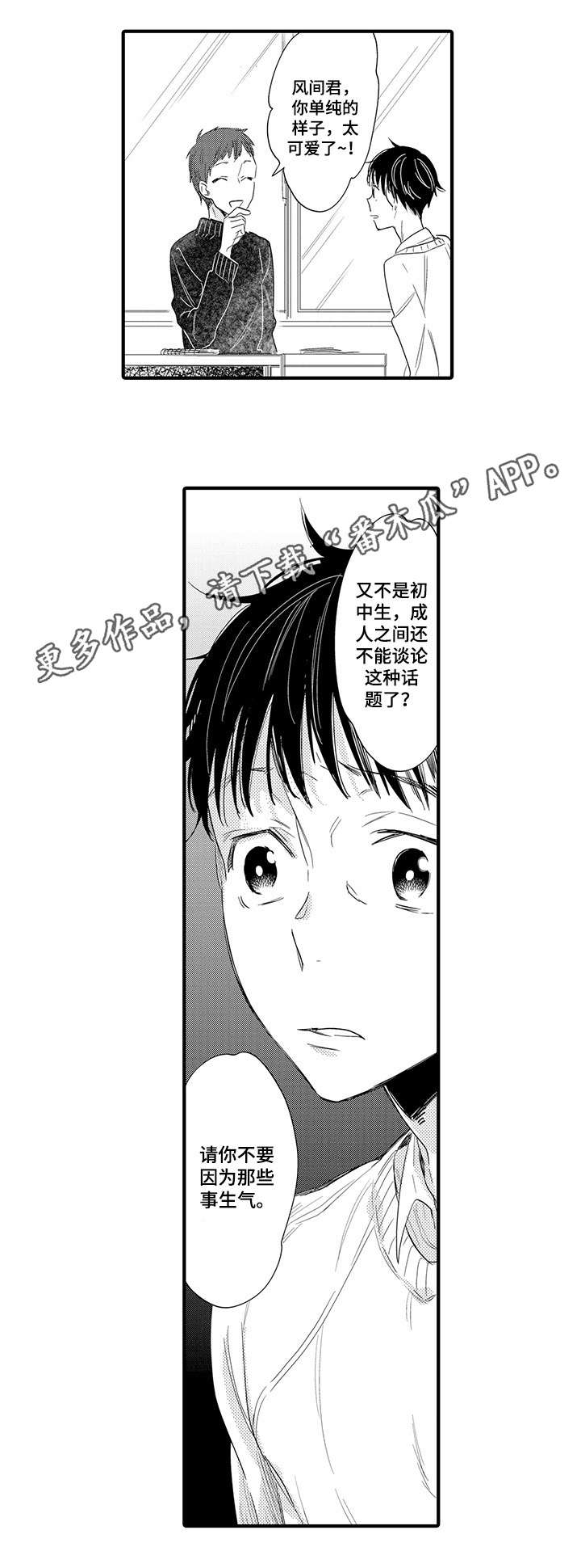 《公司职员》漫画最新章节第6章：生气免费下拉式在线观看章节第【5】张图片