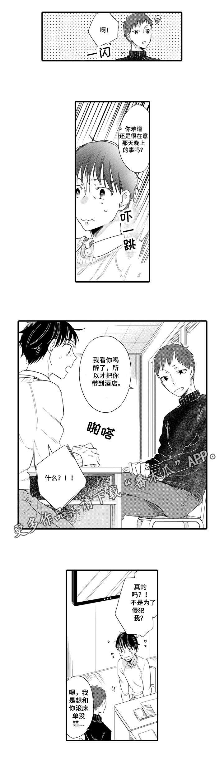 《公司职员》漫画最新章节第6章：生气免费下拉式在线观看章节第【7】张图片