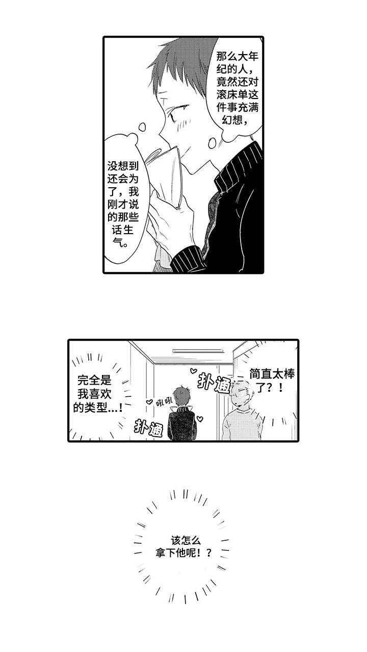 《公司职员》漫画最新章节第6章：生气免费下拉式在线观看章节第【1】张图片