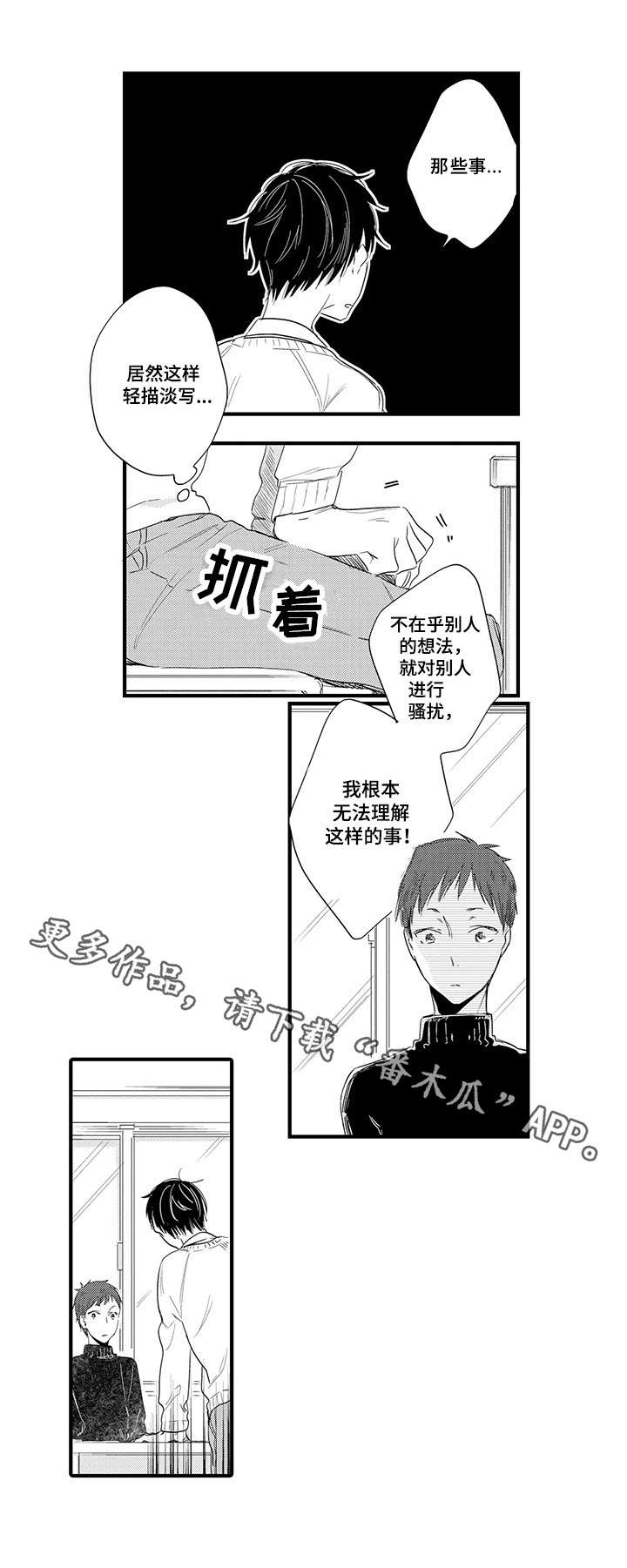 《公司职员》漫画最新章节第6章：生气免费下拉式在线观看章节第【4】张图片