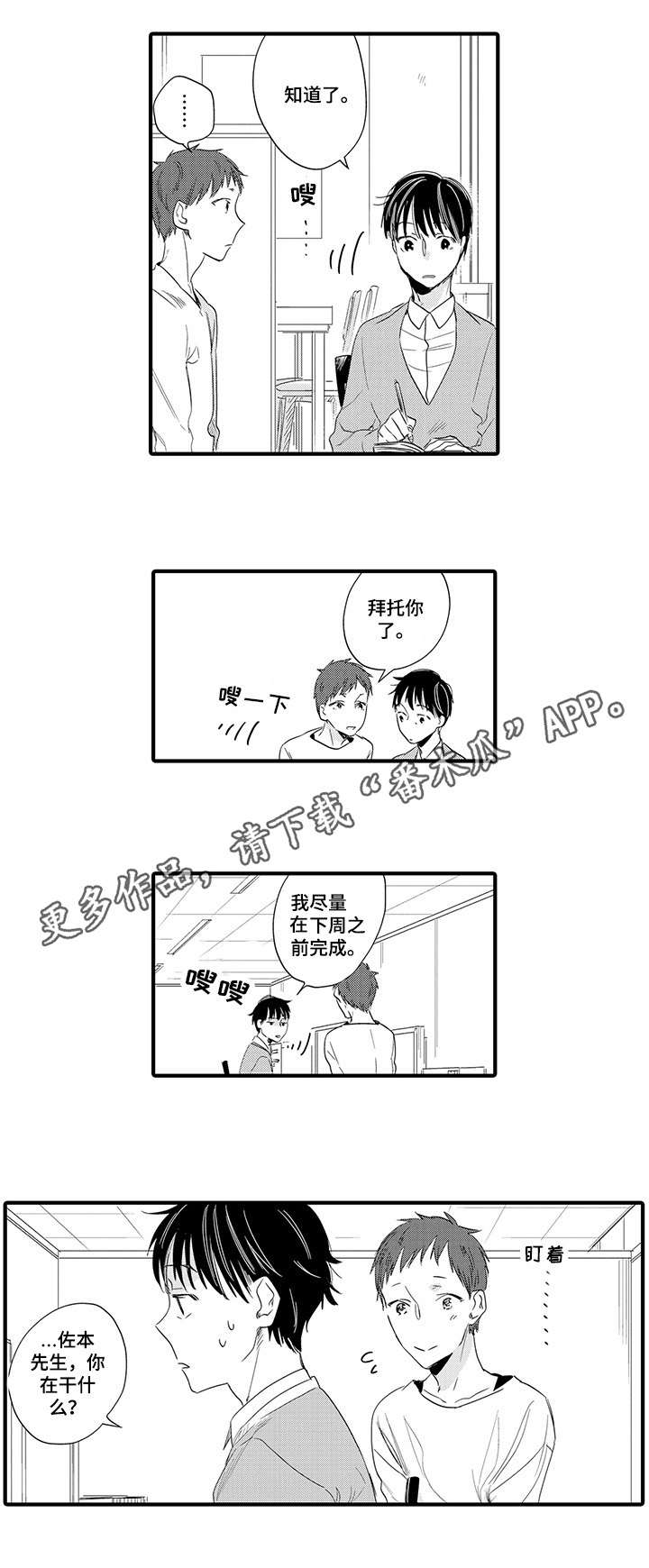 《公司职员》漫画最新章节第7章：外冷内热免费下拉式在线观看章节第【4】张图片