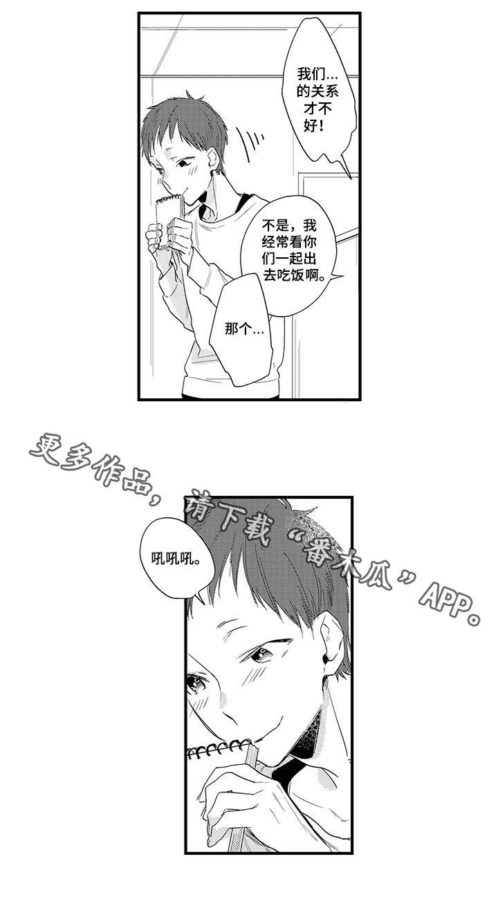 《公司职员》漫画最新章节第7章：外冷内热免费下拉式在线观看章节第【1】张图片