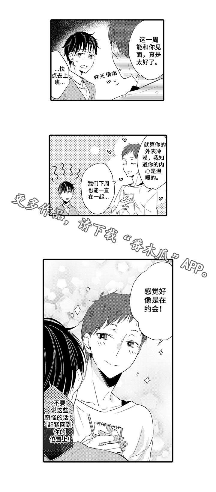 《公司职员》漫画最新章节第7章：外冷内热免费下拉式在线观看章节第【3】张图片