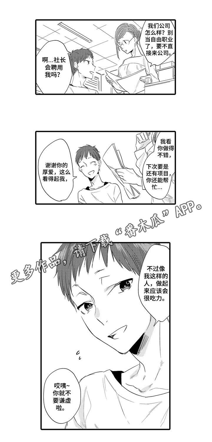 《公司职员》漫画最新章节第8章：距离感免费下拉式在线观看章节第【7】张图片