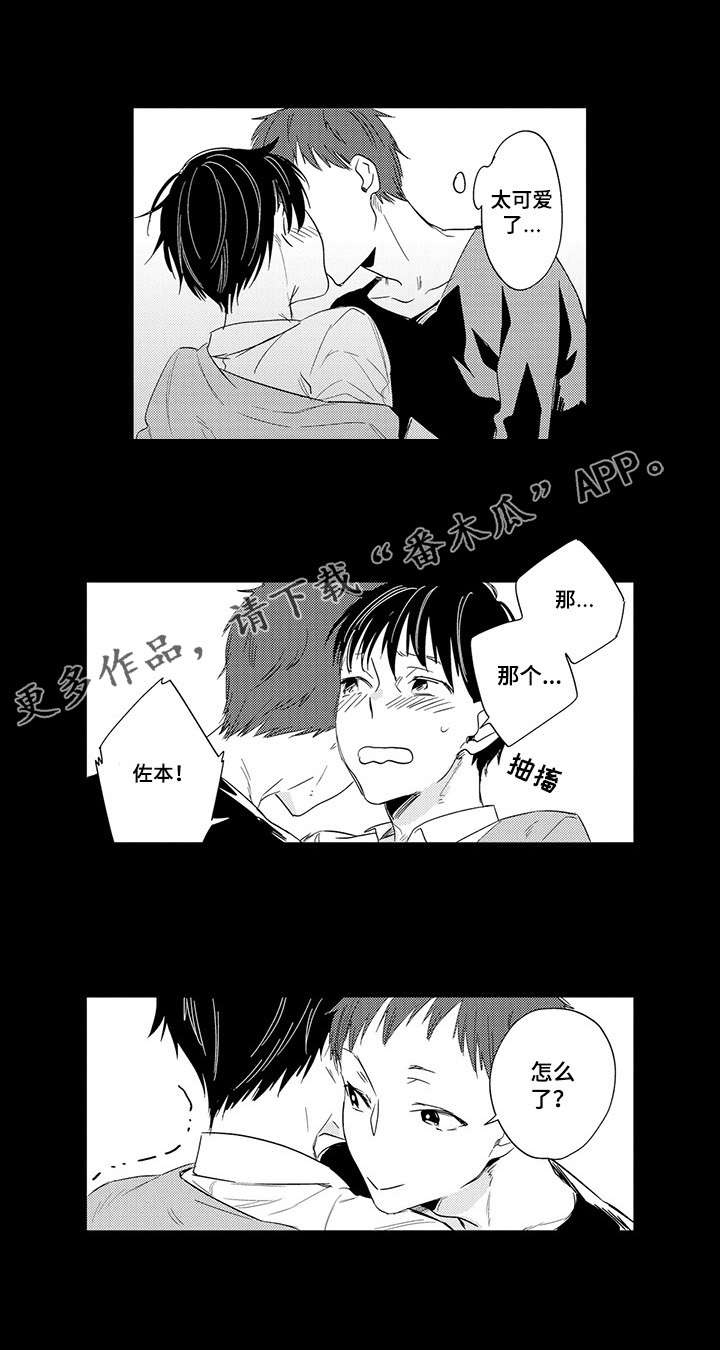 《公司职员》漫画最新章节第8章：距离感免费下拉式在线观看章节第【3】张图片