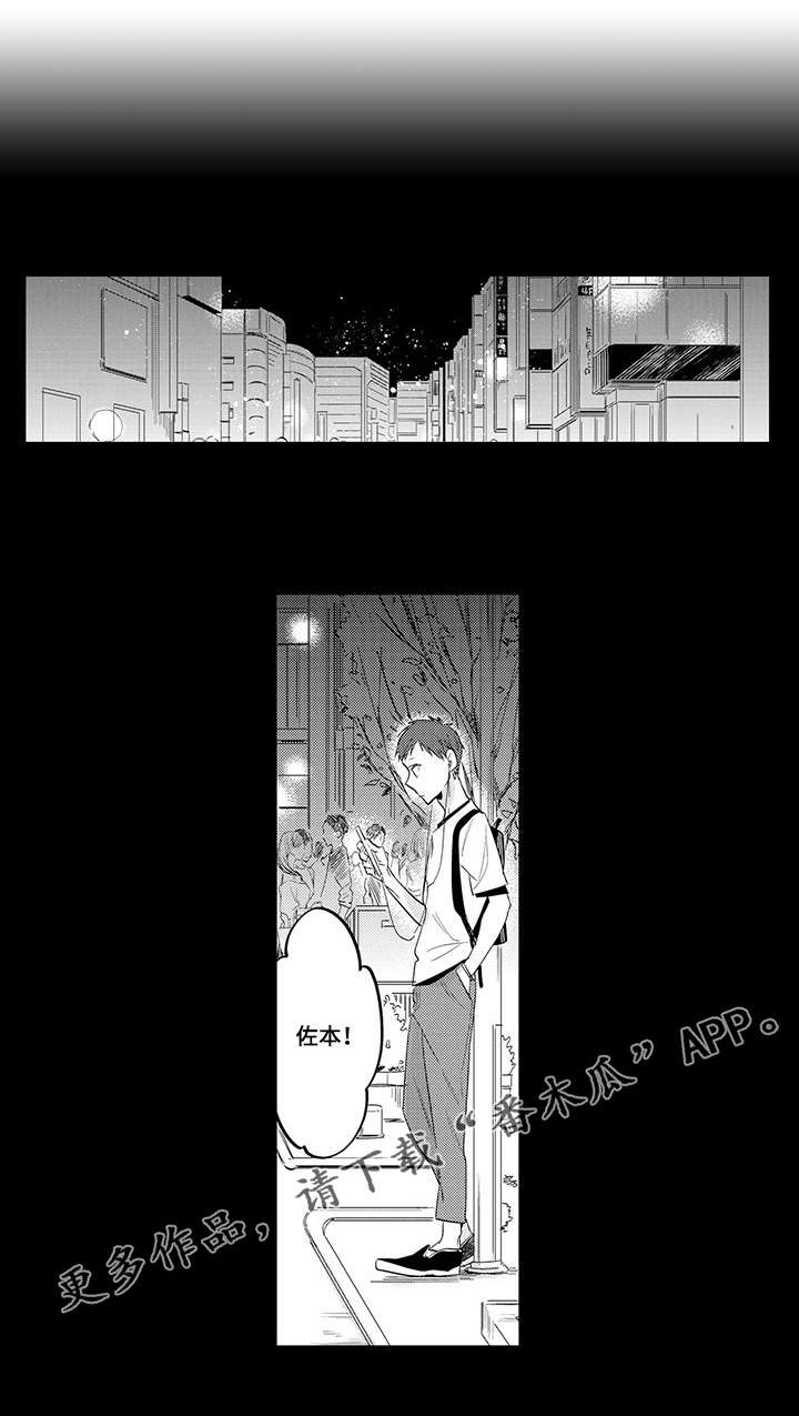 《公司职员》漫画最新章节第10章：保持距离免费下拉式在线观看章节第【9】张图片