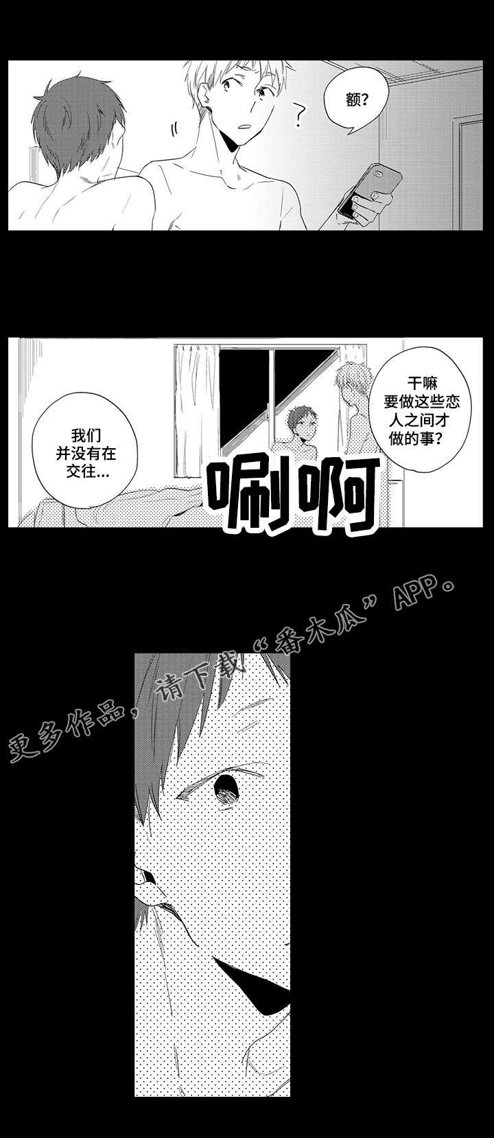 《公司职员》漫画最新章节第10章：保持距离免费下拉式在线观看章节第【5】张图片