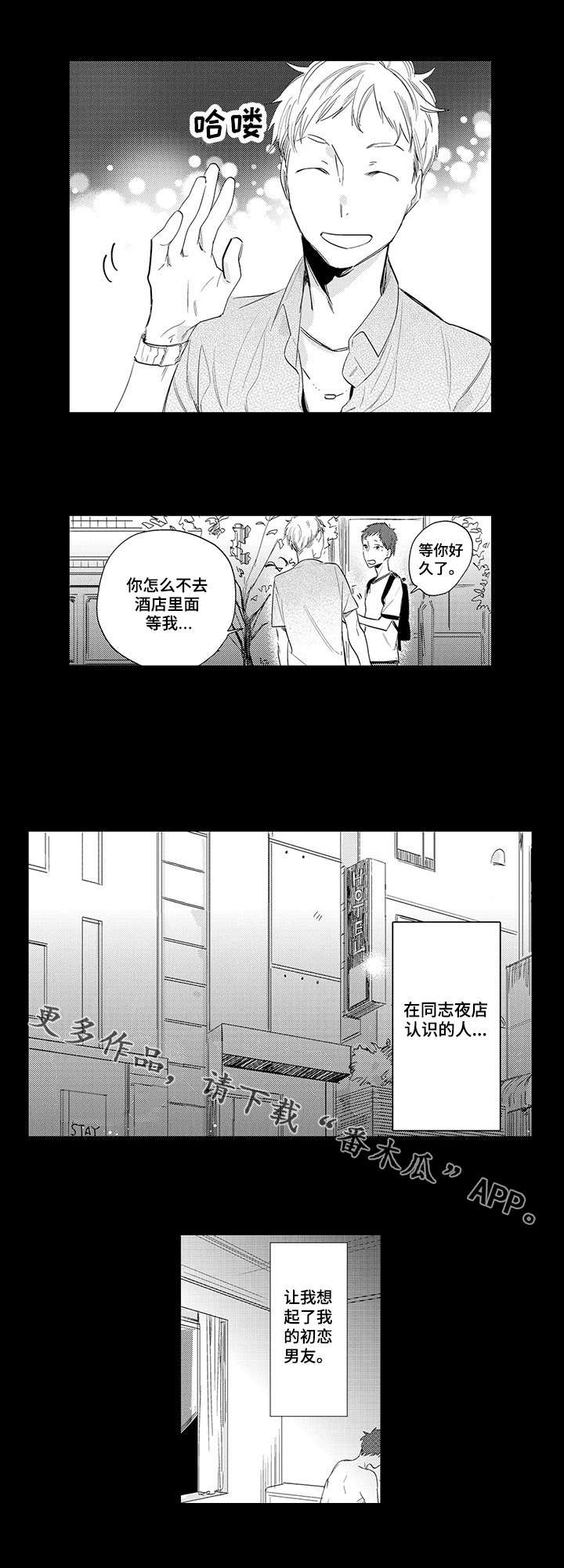 《公司职员》漫画最新章节第10章：保持距离免费下拉式在线观看章节第【8】张图片