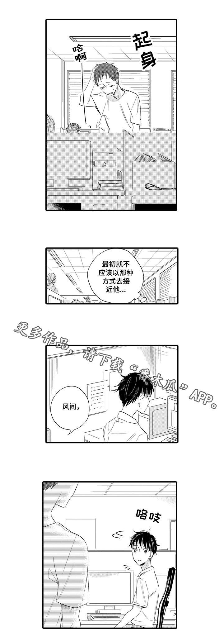 《公司职员》漫画最新章节第11章：任务免费下拉式在线观看章节第【8】张图片