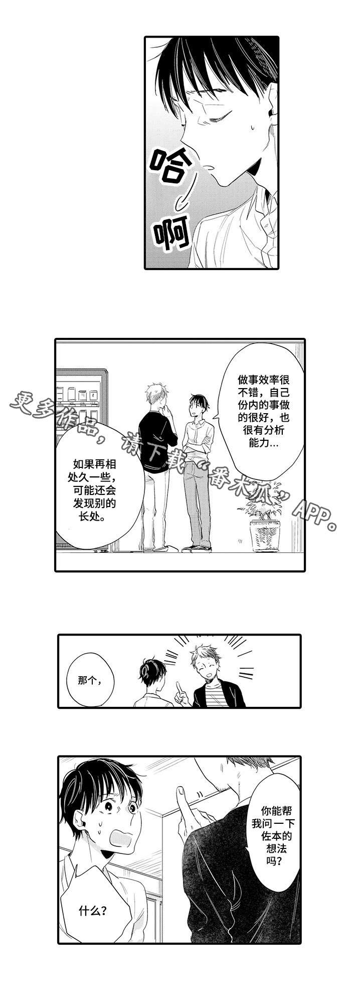 《公司职员》漫画最新章节第11章：任务免费下拉式在线观看章节第【2】张图片